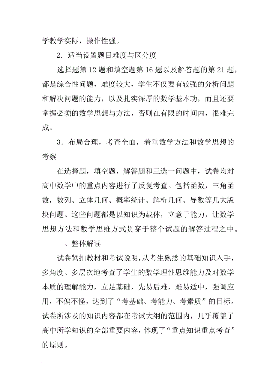 某施工总承包单位与分包单位在分包合同中约定_第3页