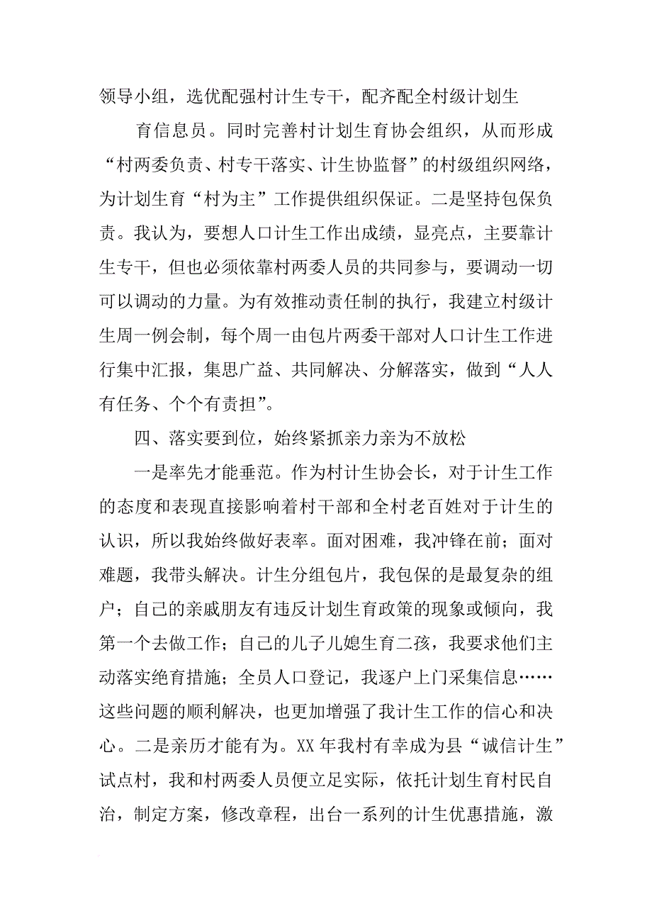 村书记搞笑计划生育_第3页