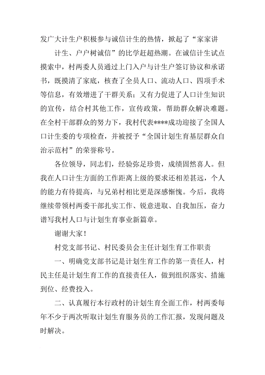 村书记搞笑计划生育_第4页