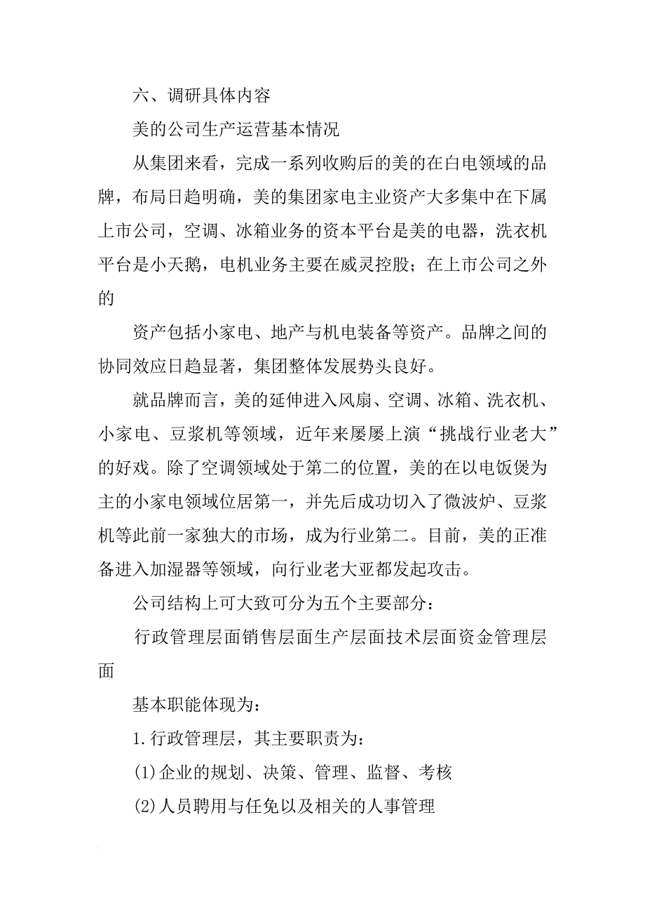 生产型企业调查报告(共10篇)_第3页