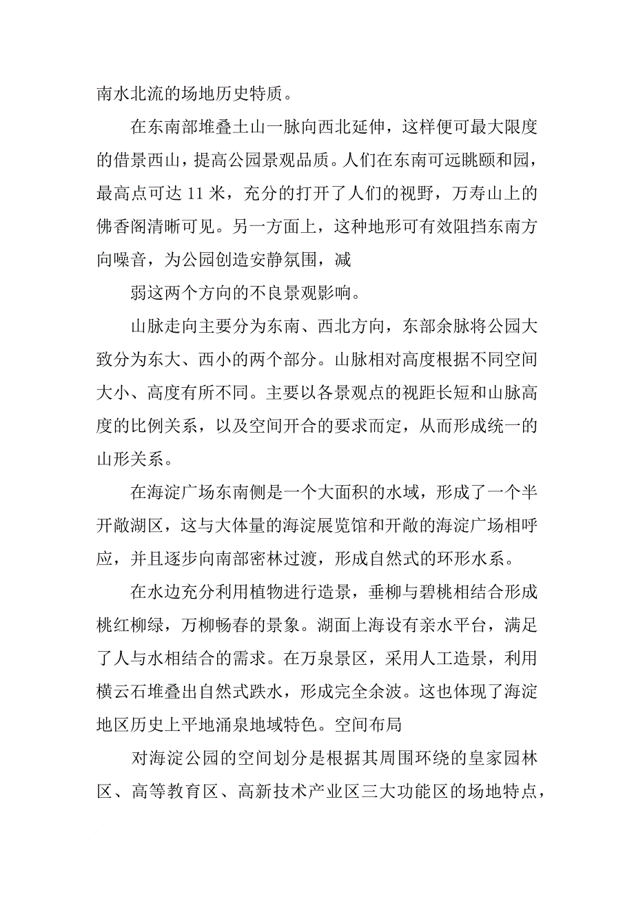 海淀公园水景设计报告_第2页