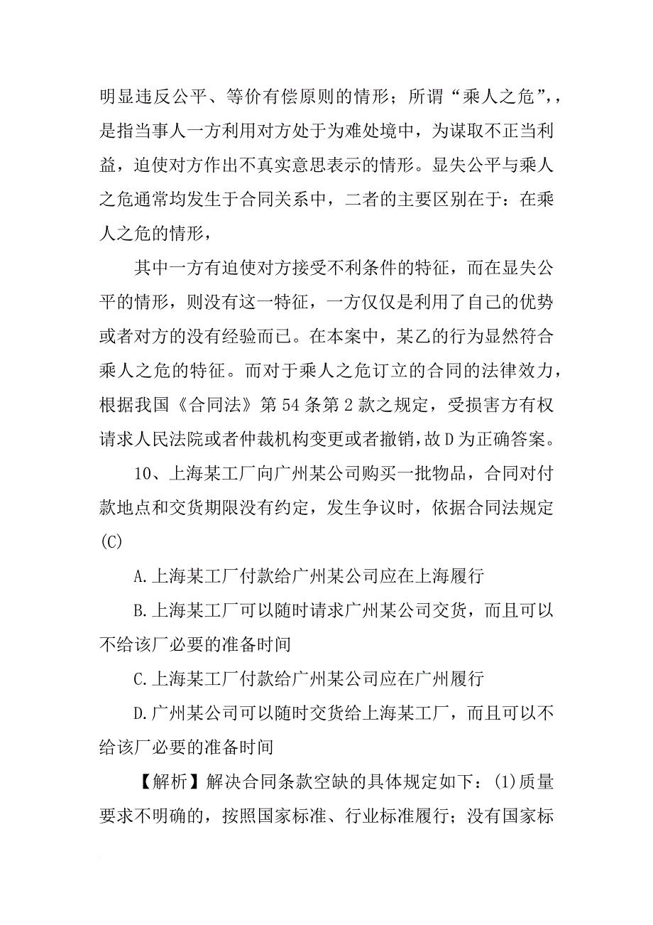 甲公司与乙企业在签订合同_第4页