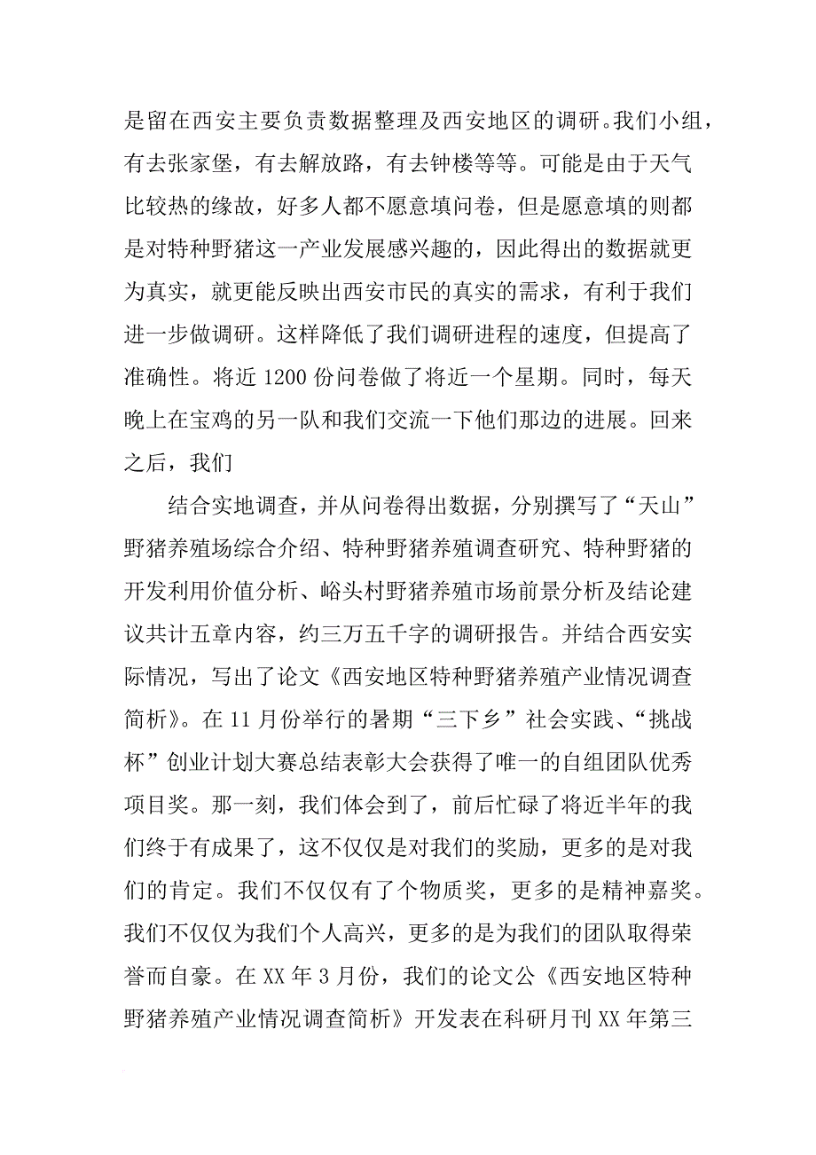 科技创新标兵材料(共10篇)_第3页