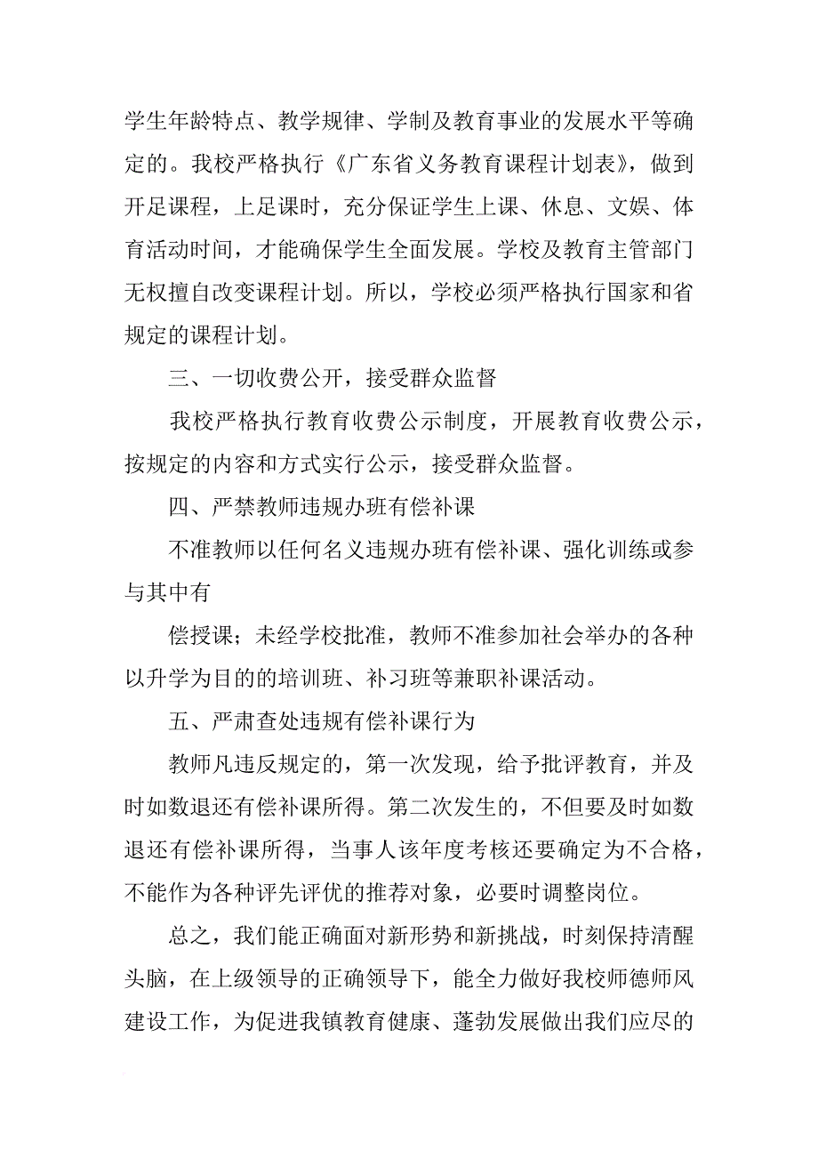 无违规集体补课的自查报告_第2页