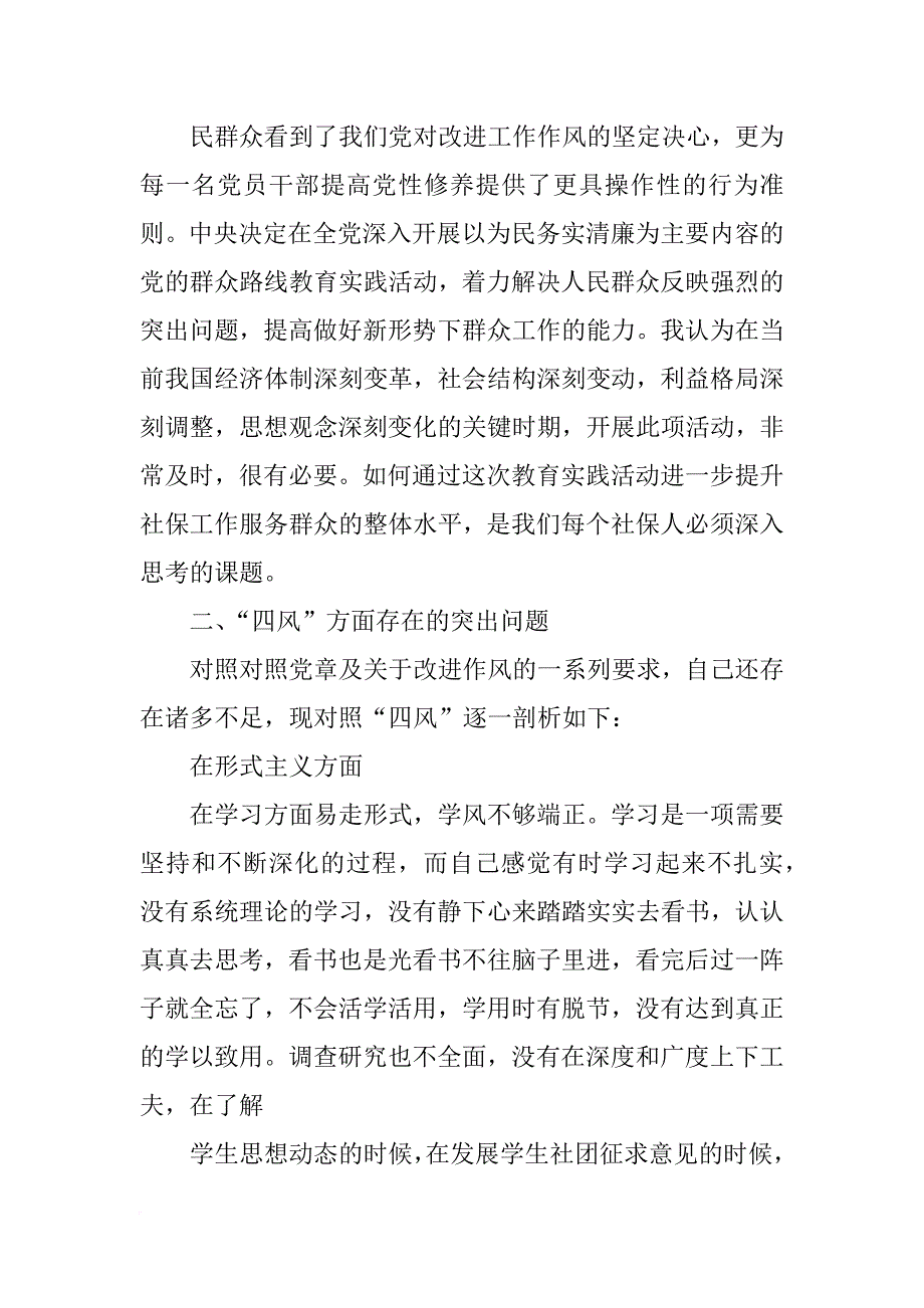 甘肃审计系统党的群众路线教育实践活动对照检查报告(共10篇)_第2页