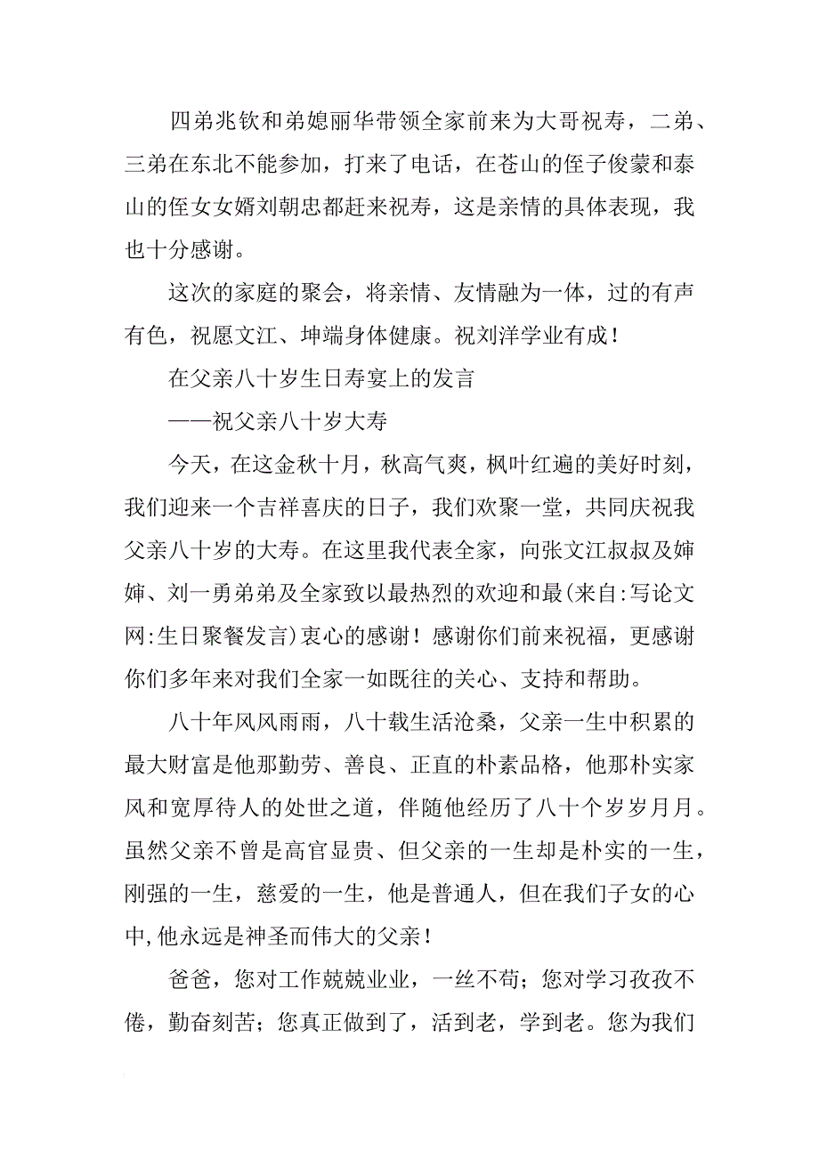 生日聚餐发言_第4页