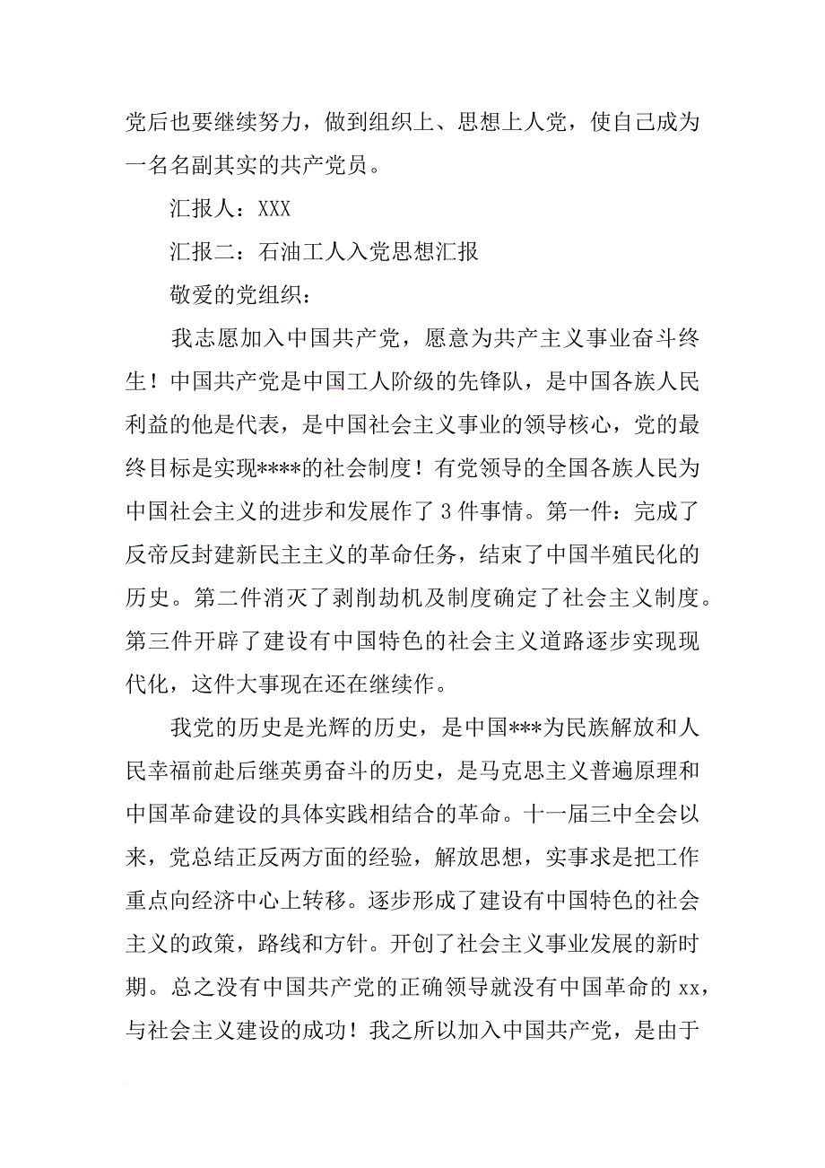 石油入党积极分子思想汇报_第4页