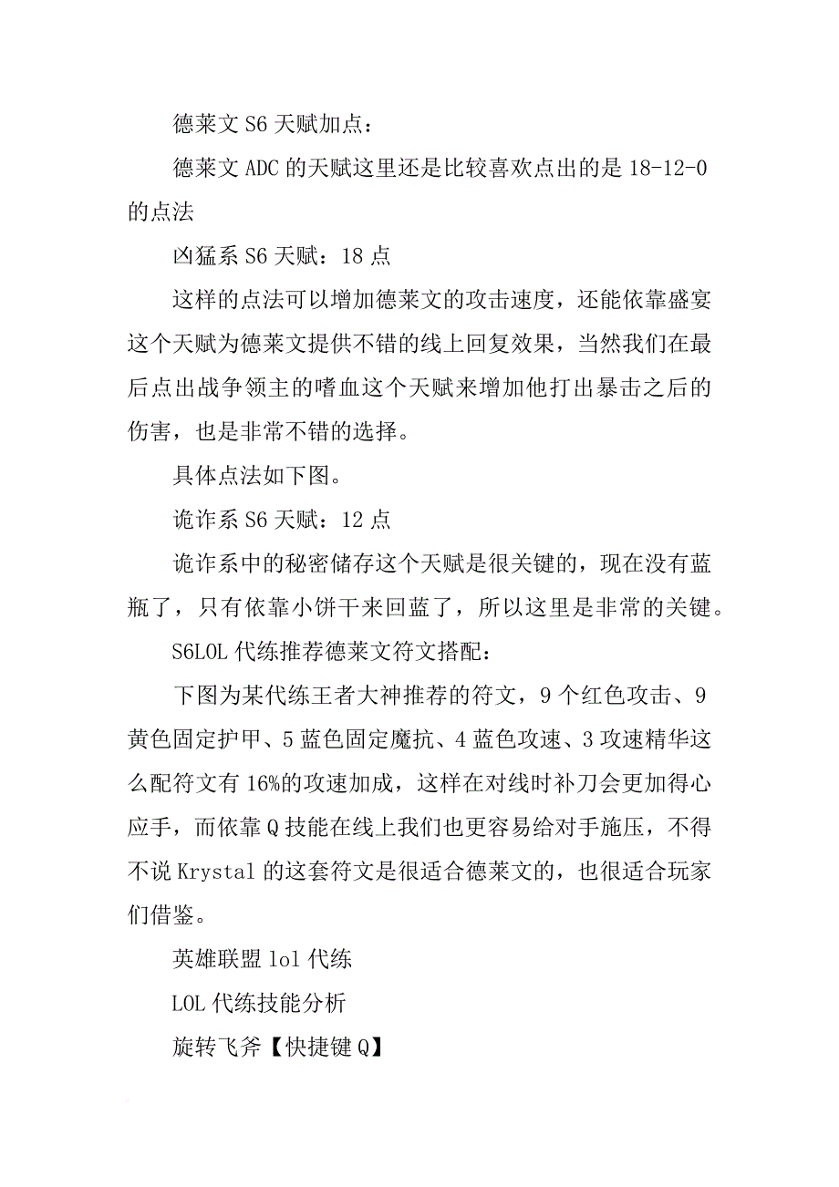 王者组adc心得s6_第4页