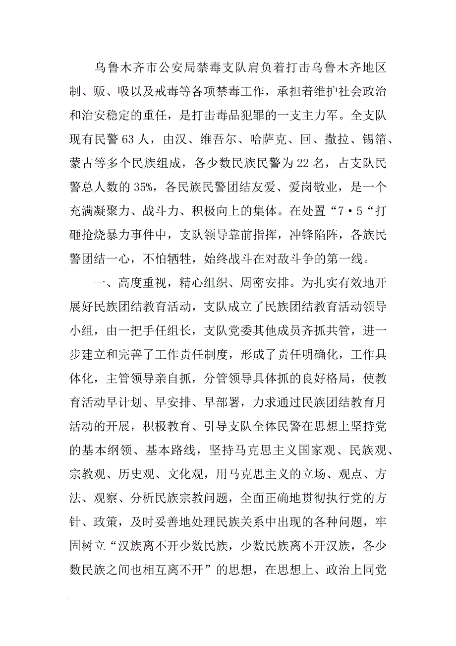 禁毒大队先进事迹材料(共10篇)_第4页