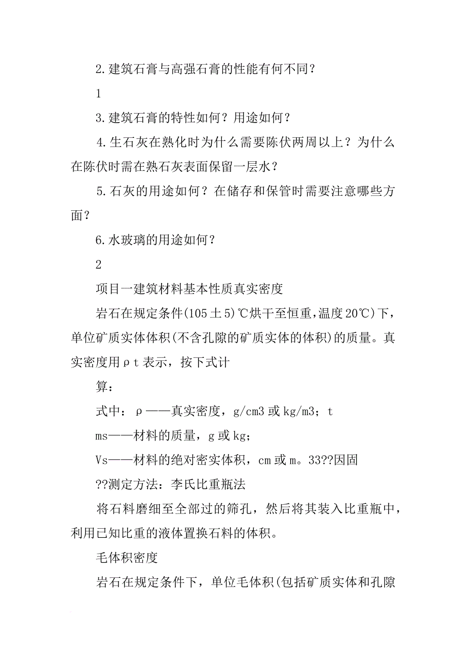 气硬性材料的特征_第2页