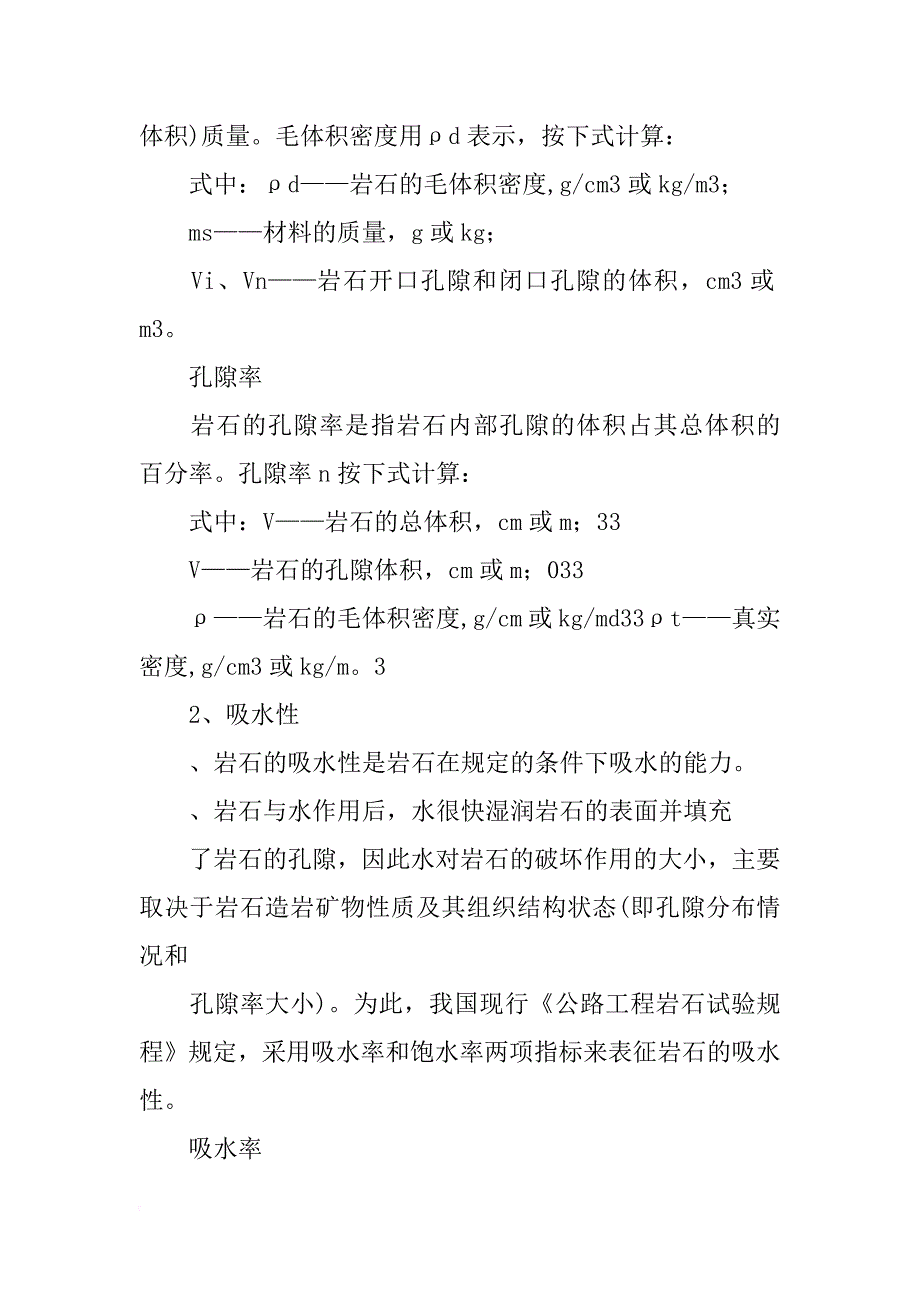 气硬性材料的特征_第3页