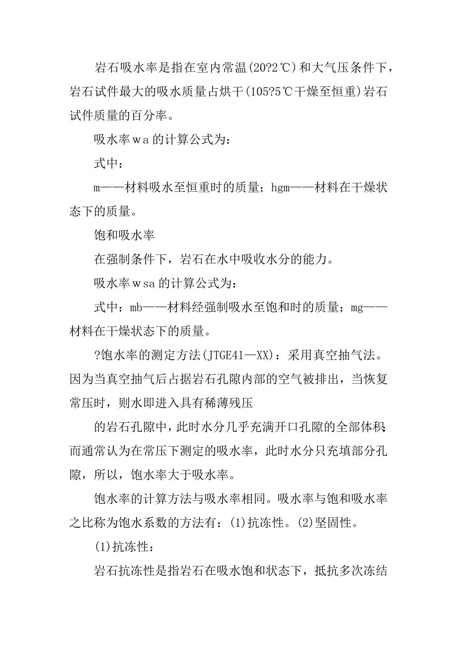 气硬性材料的特征_第4页