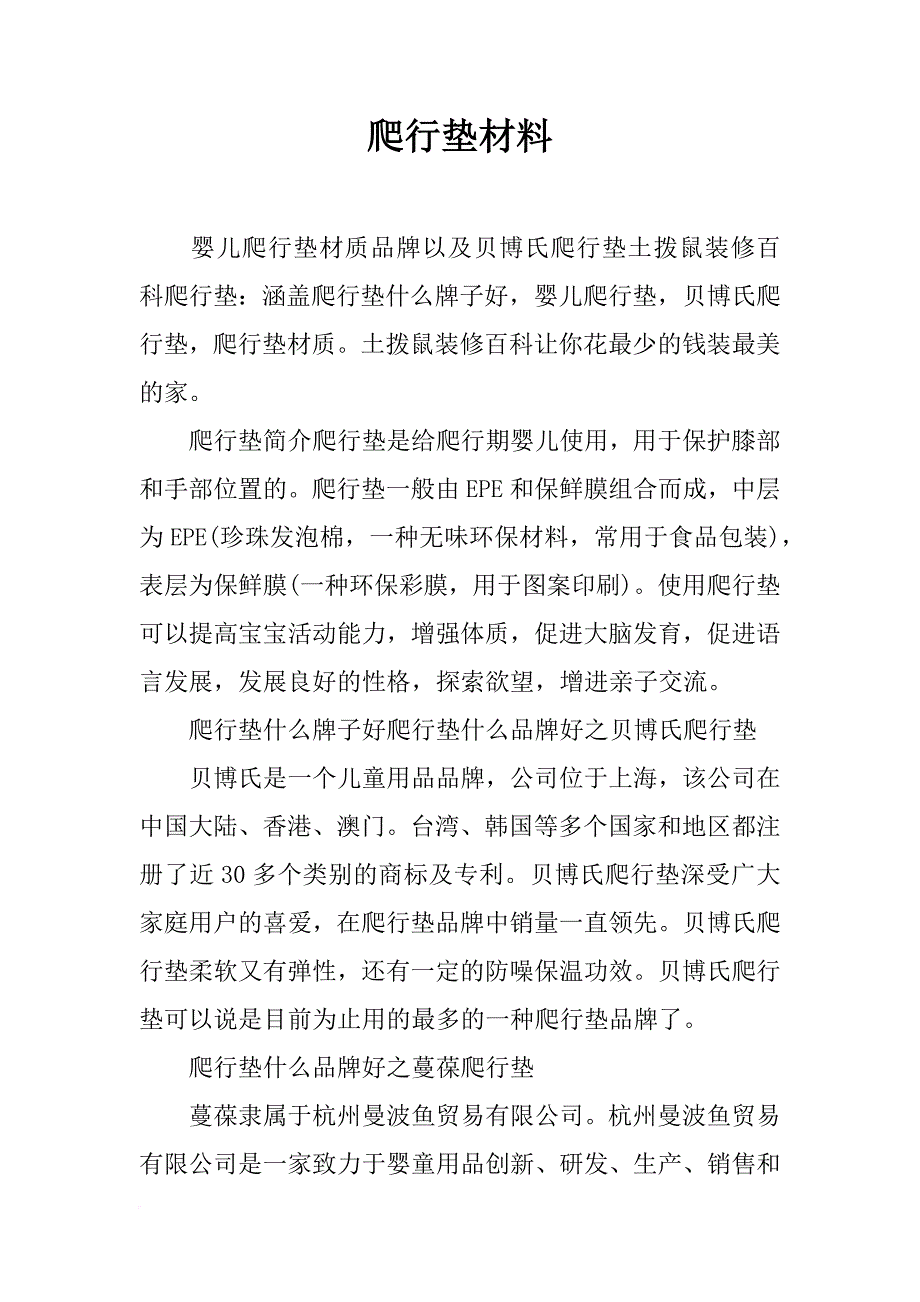 爬行垫材料_第1页