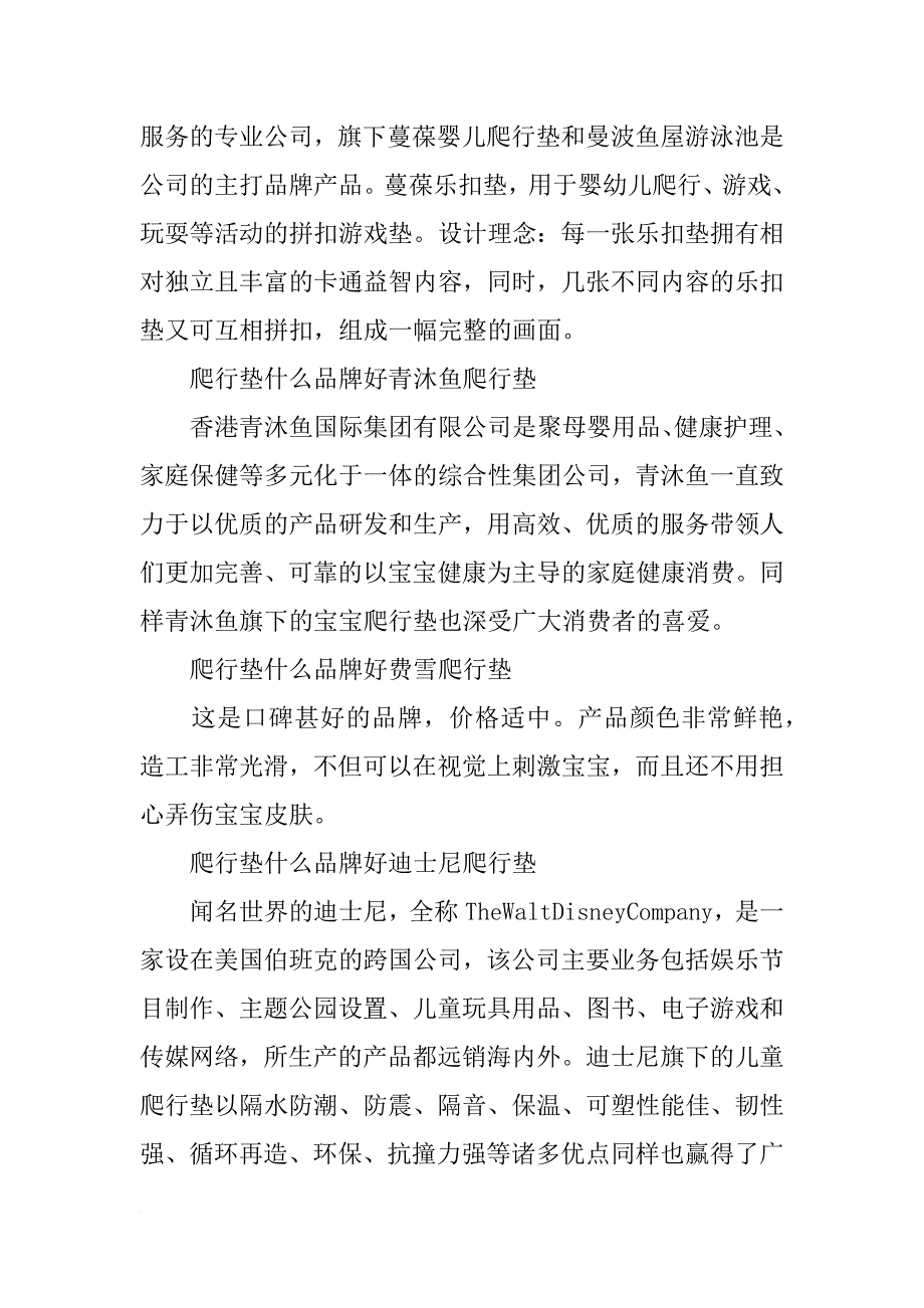 爬行垫材料_第2页