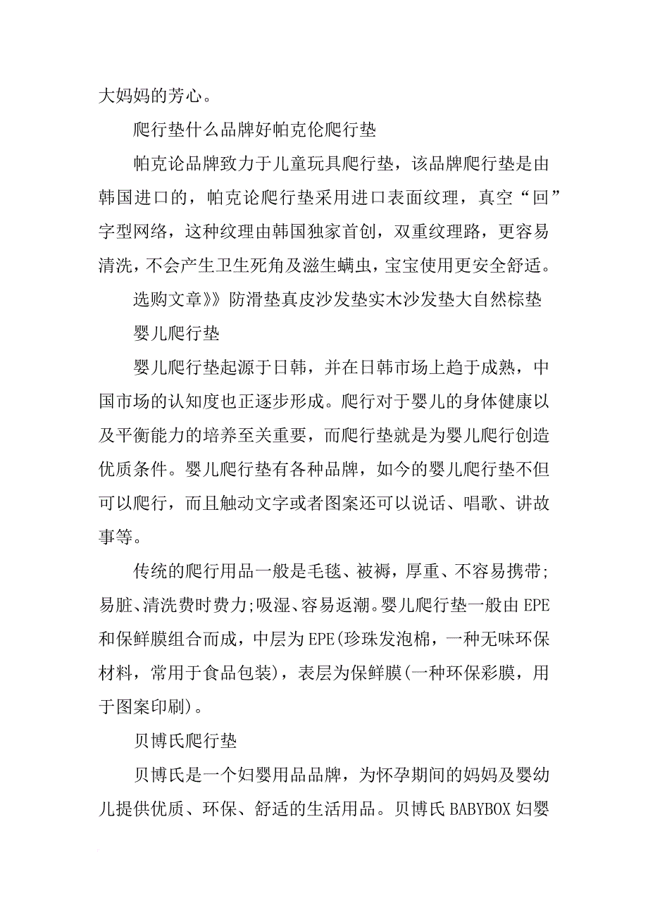 爬行垫材料_第3页