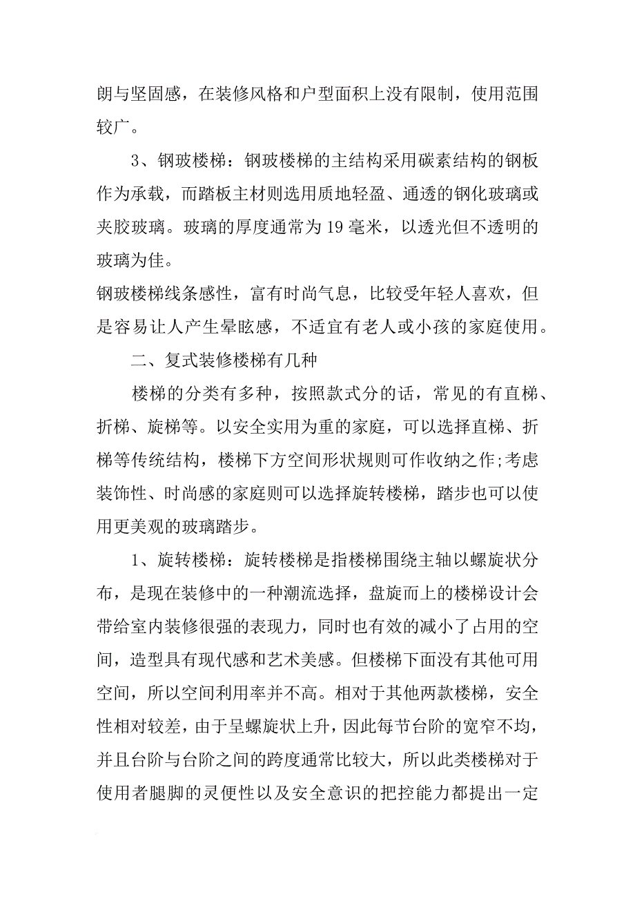 木楼梯的防护材料种类有哪些_第2页