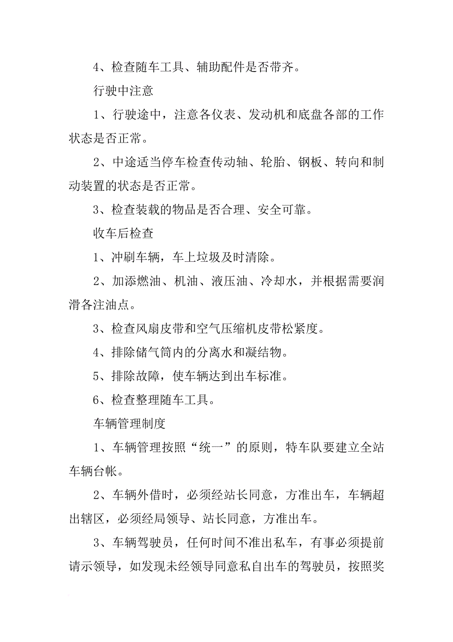 环卫作业车辆超速分析报告_第3页