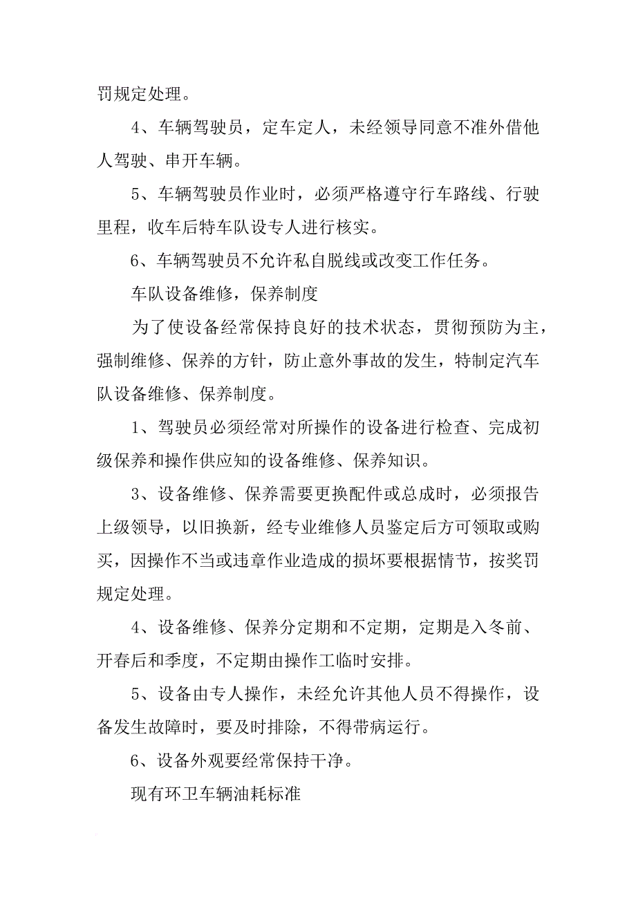 环卫作业车辆超速分析报告_第4页