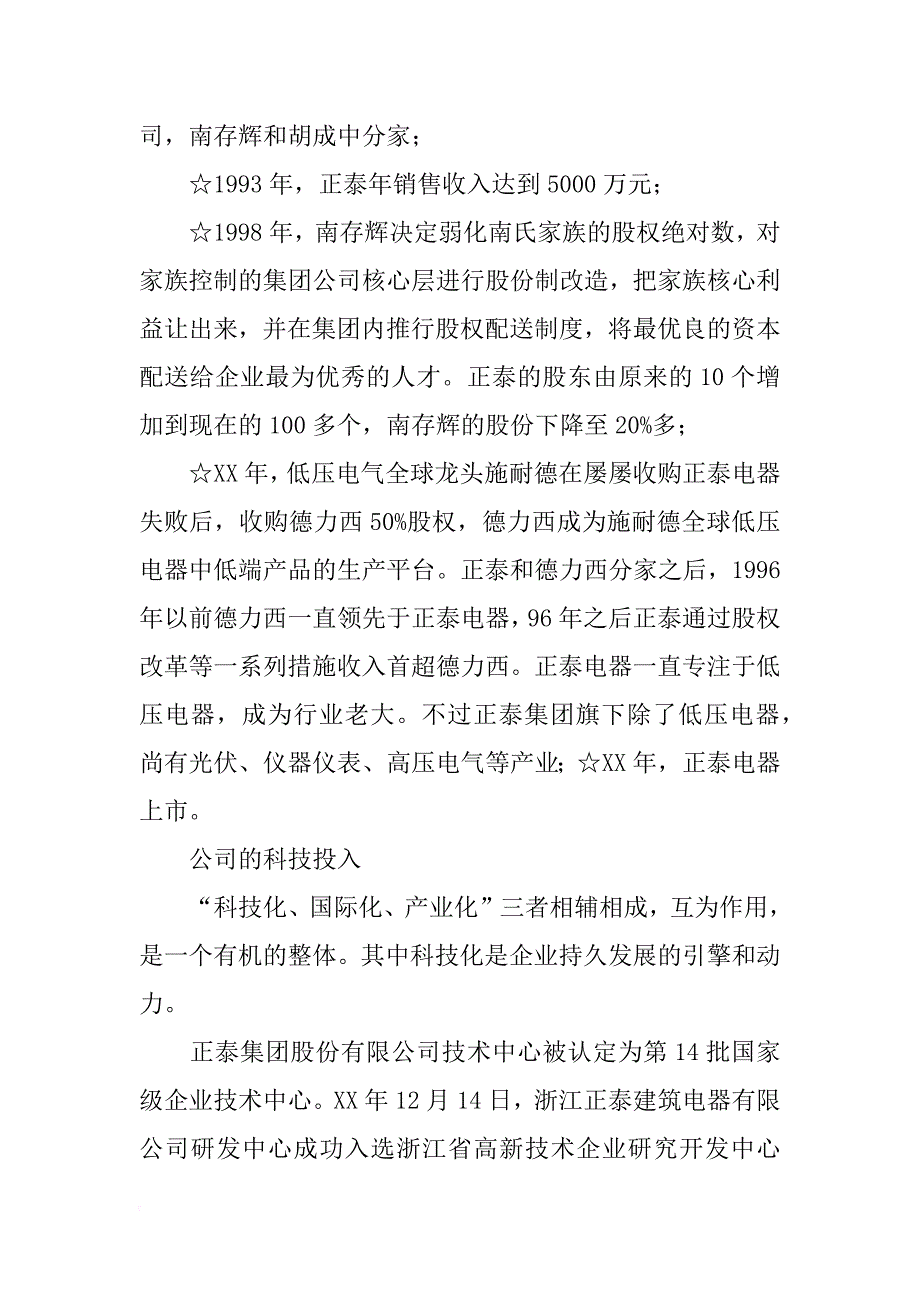 正泰变压器检测报告_第4页