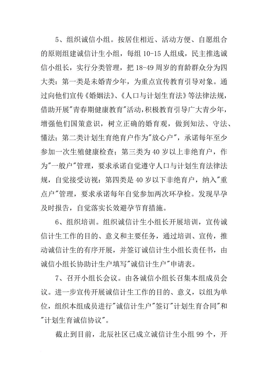 玉林市玉州区人口和计划生育局_第2页