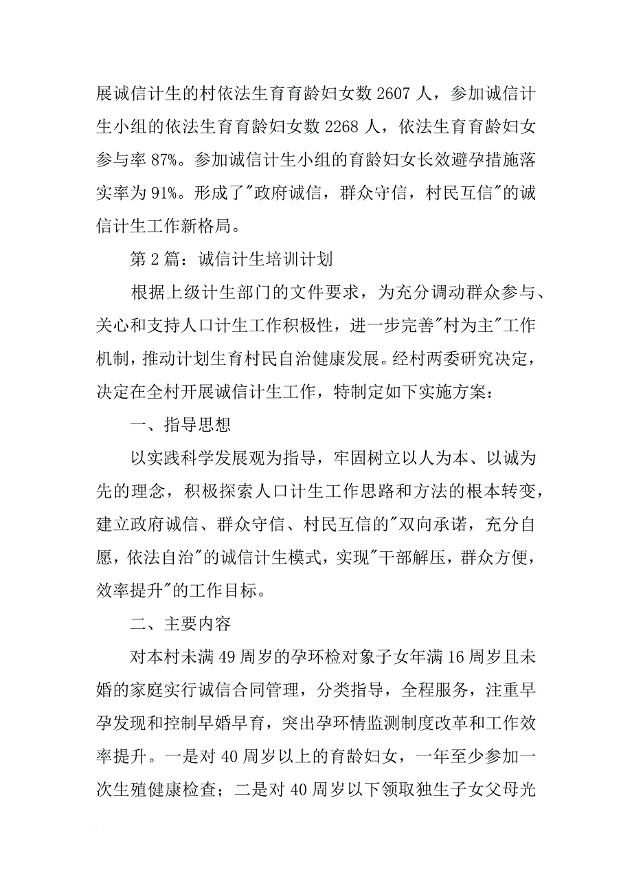 玉林市玉州区人口和计划生育局_第3页