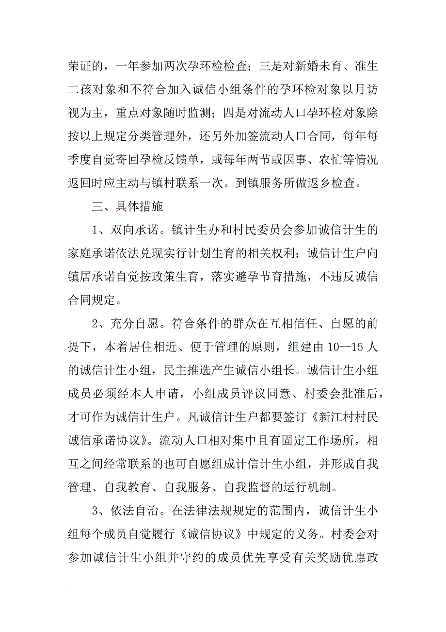 玉林市玉州区人口和计划生育局_第4页