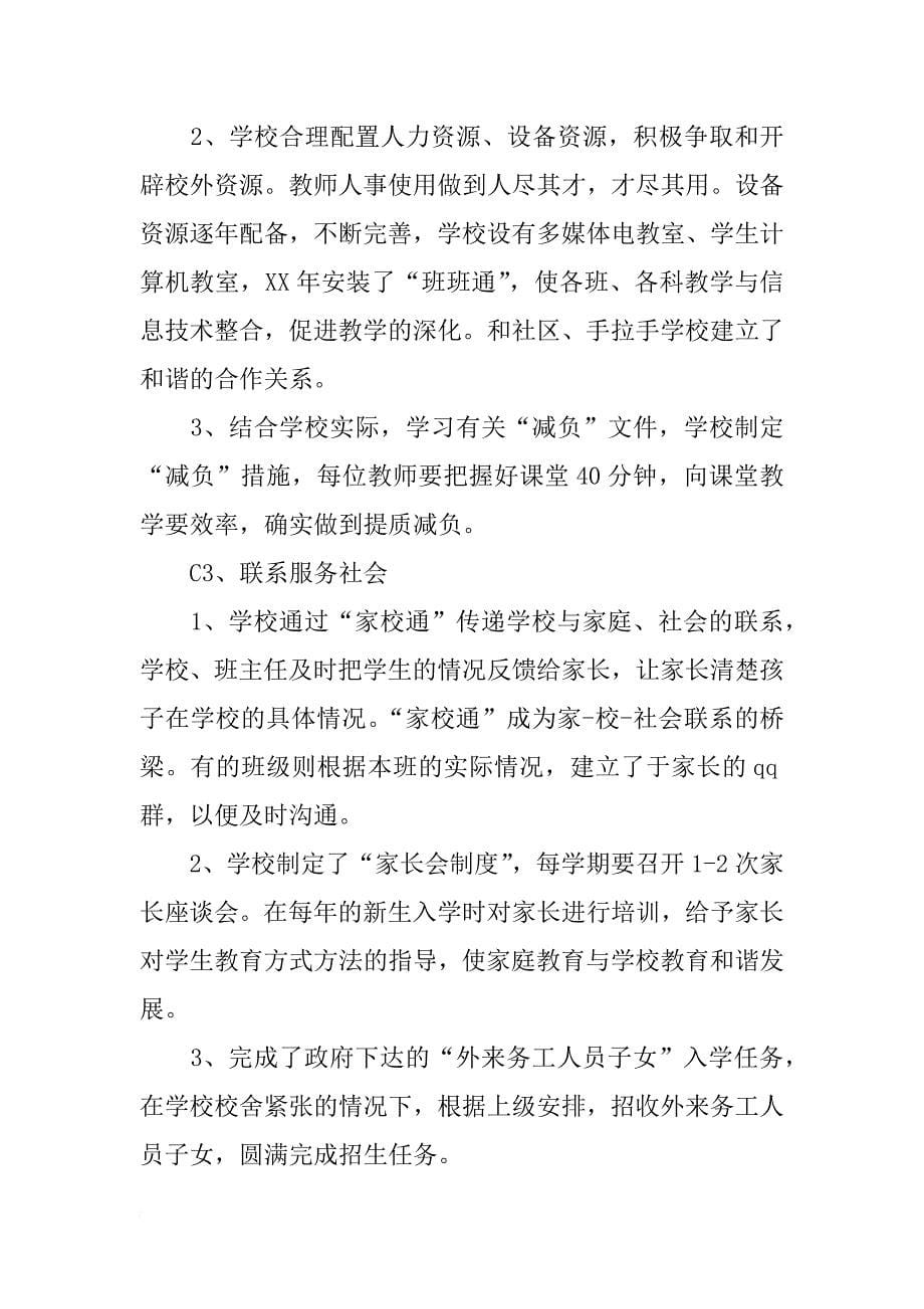 现代教育学校督导评估自评报告_第5页