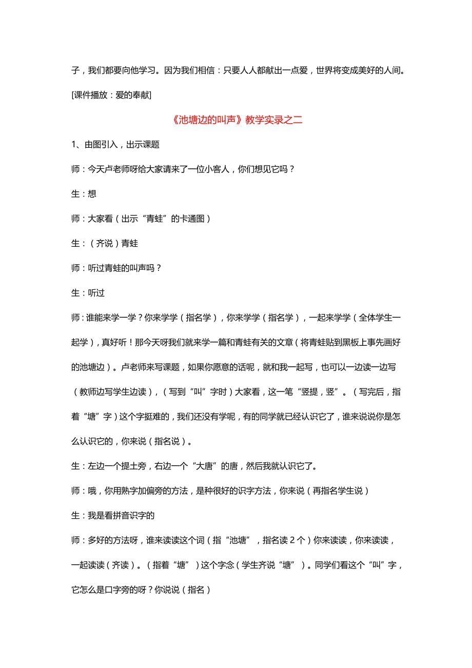 北师大版一年级语文下册《池塘边的叫声》教学实录二则【名师】_第5页