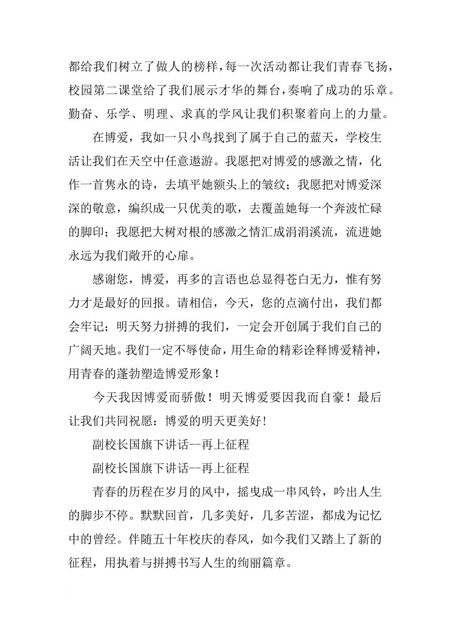 校庆国旗下讲话_第2页