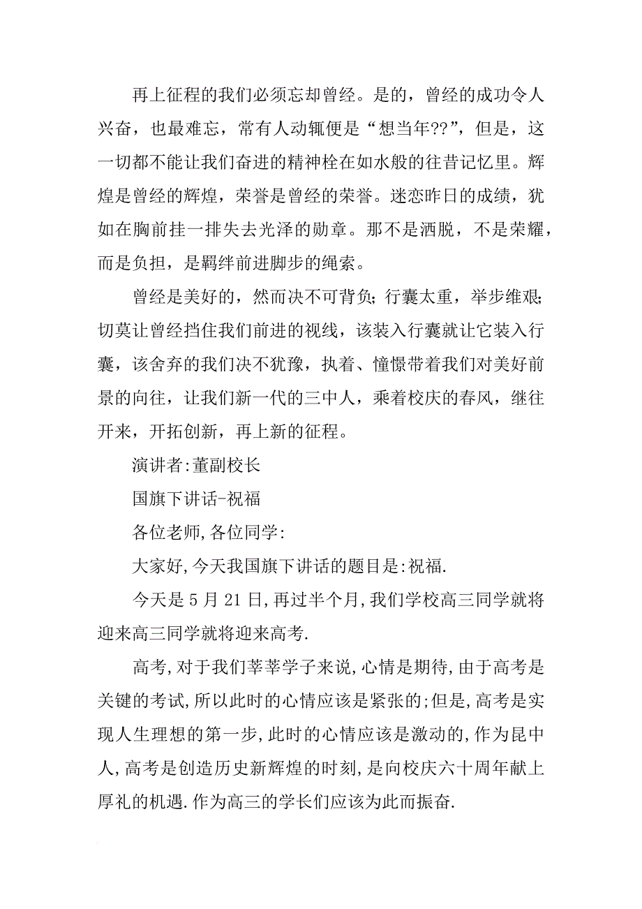 校庆国旗下讲话_第3页