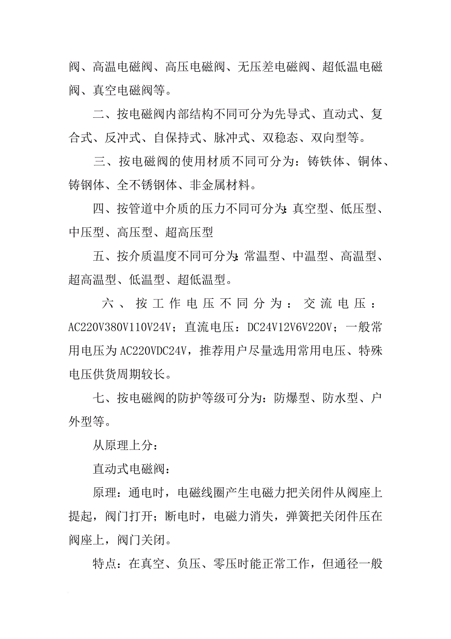 电磁阀阀芯材料_第2页