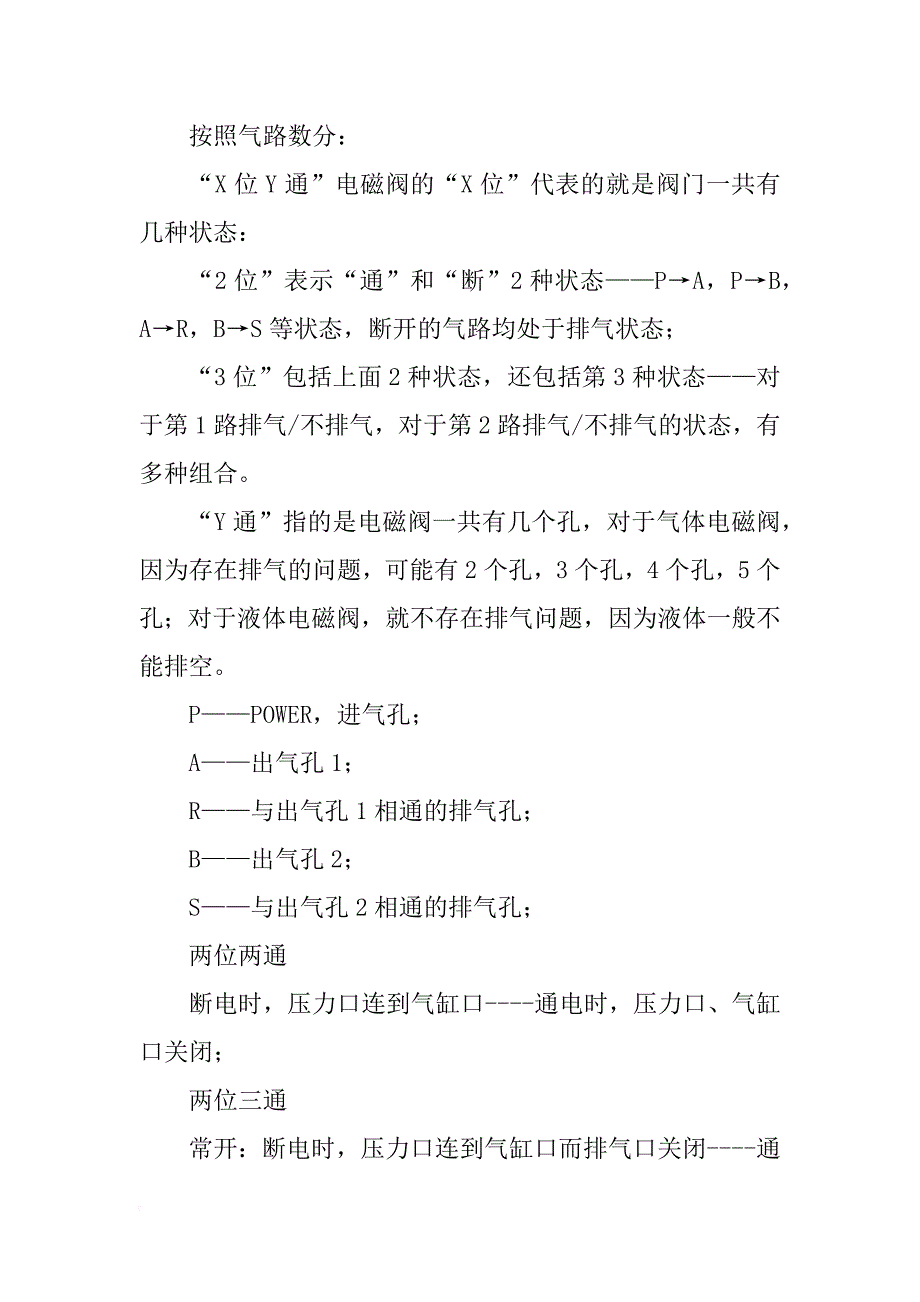 电磁阀阀芯材料_第4页