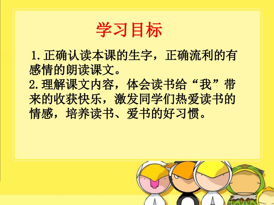 北师大三年级语文下册《小小的书橱》[名师ppt课件]_第2页