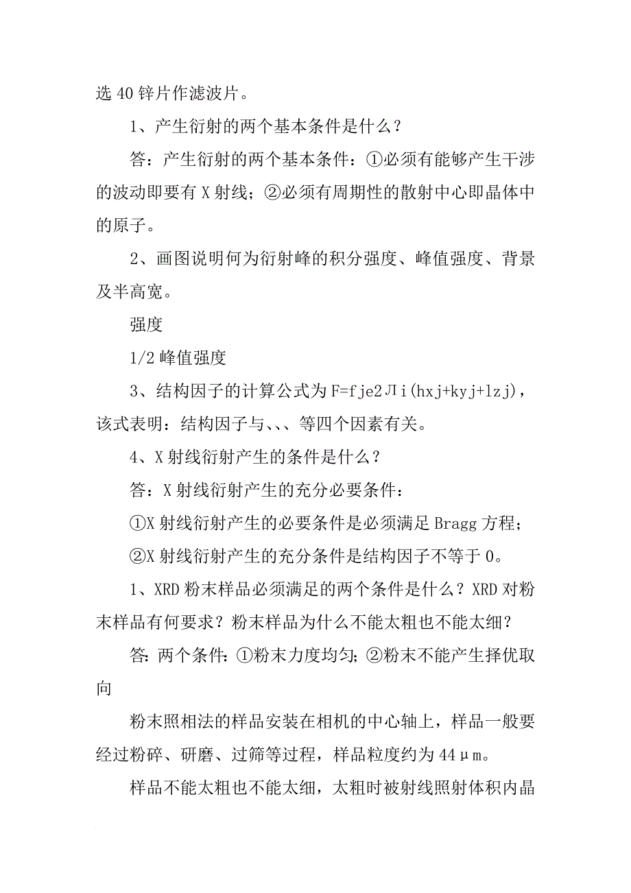 有一些材料,导电能力_第3页