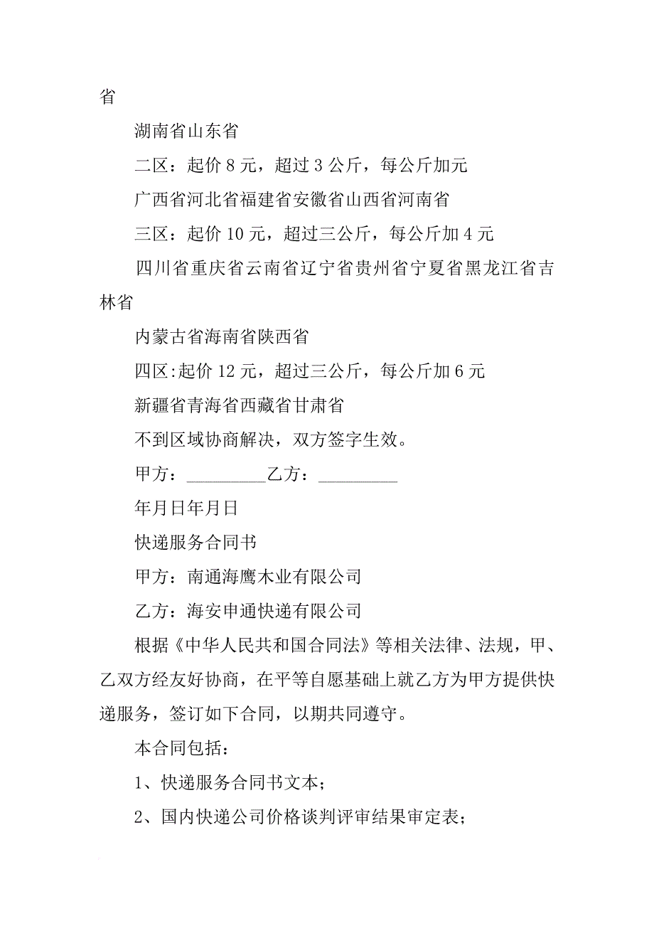 申通快递服务合同_第2页