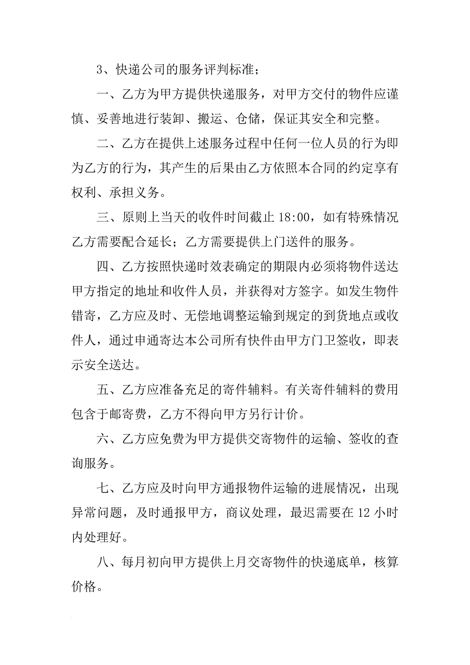 申通快递服务合同_第3页