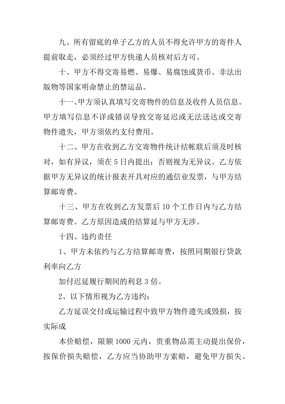 申通快递服务合同_第4页