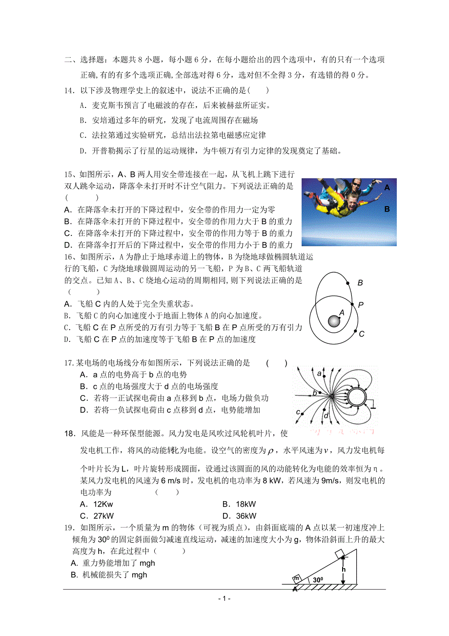 理综保温测试题物理部分_第1页