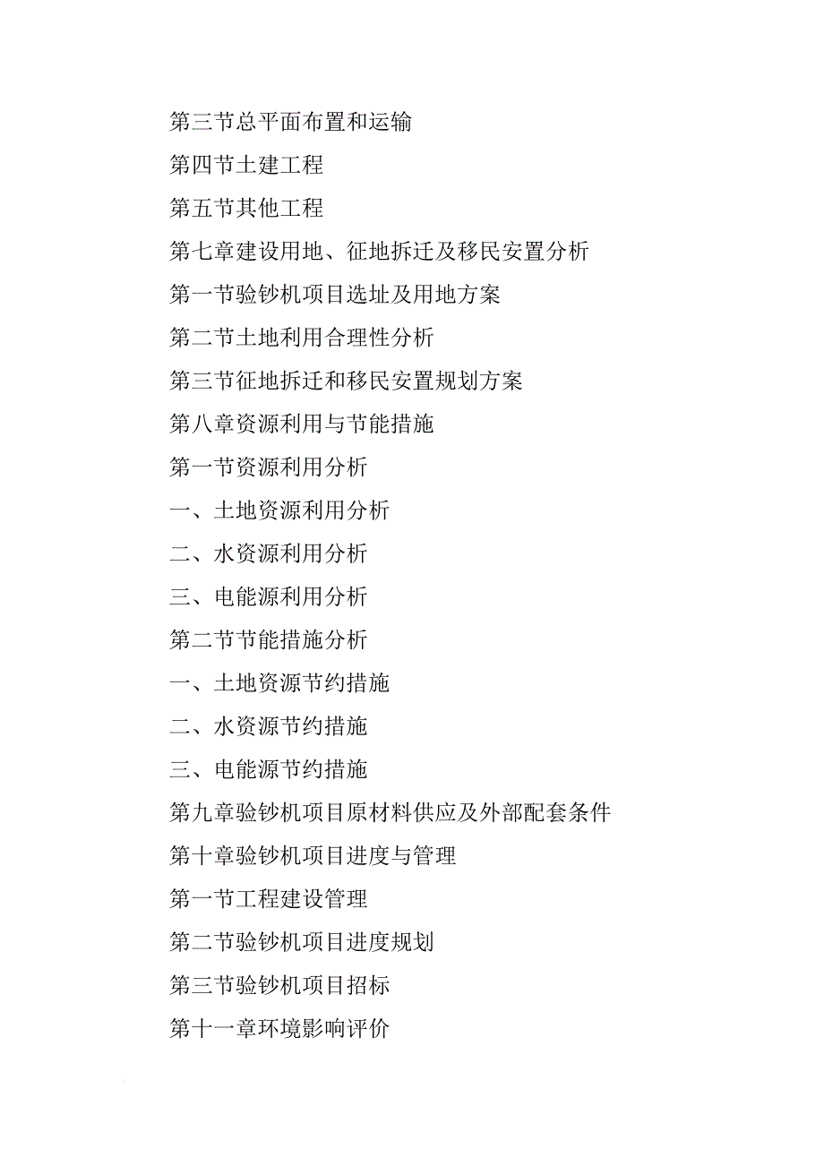 申请验钞机的报告_第4页