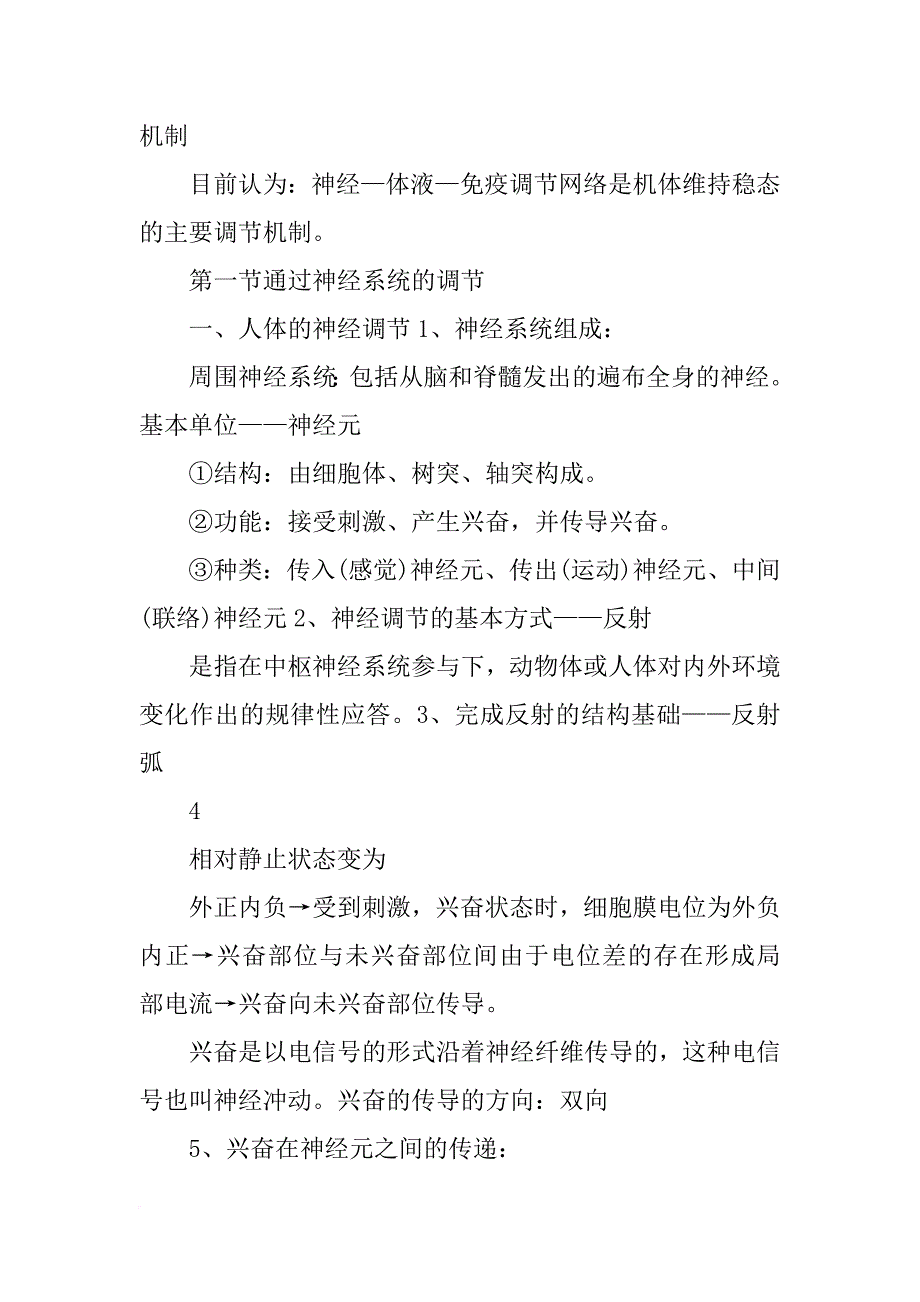 生物必修三第一二章总结_第2页