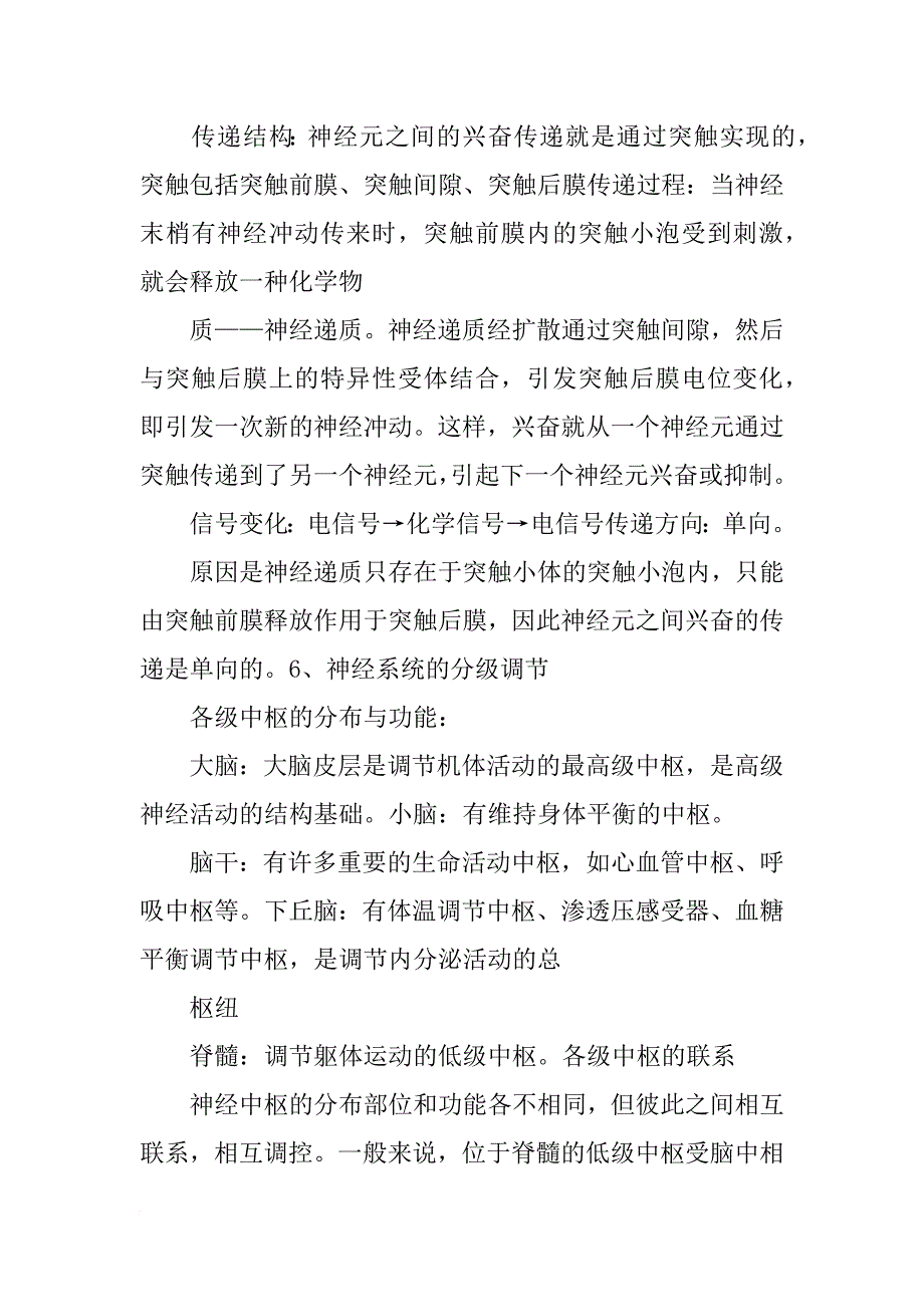 生物必修三第一二章总结_第3页