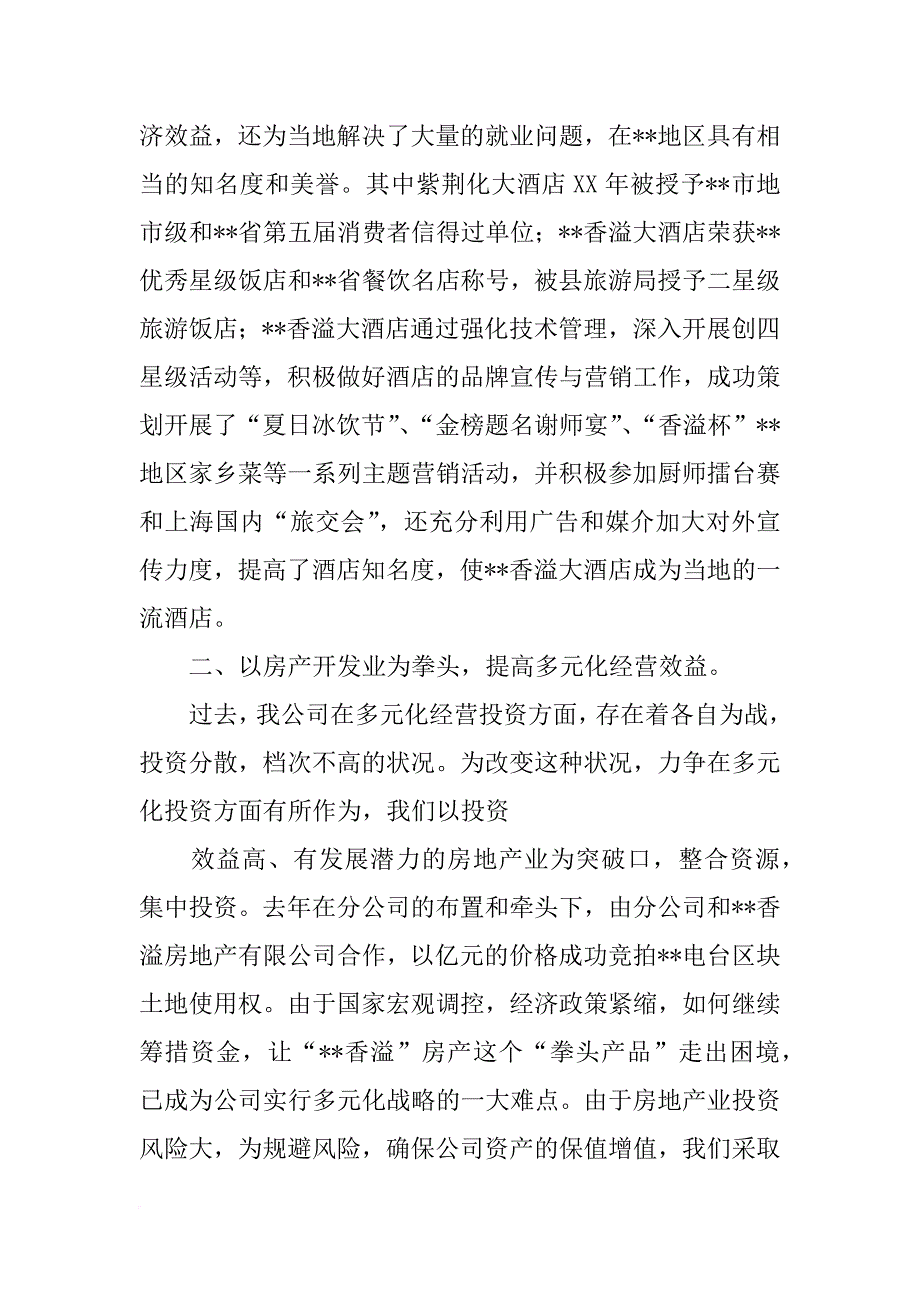 烟草,多元化,发言稿_第2页