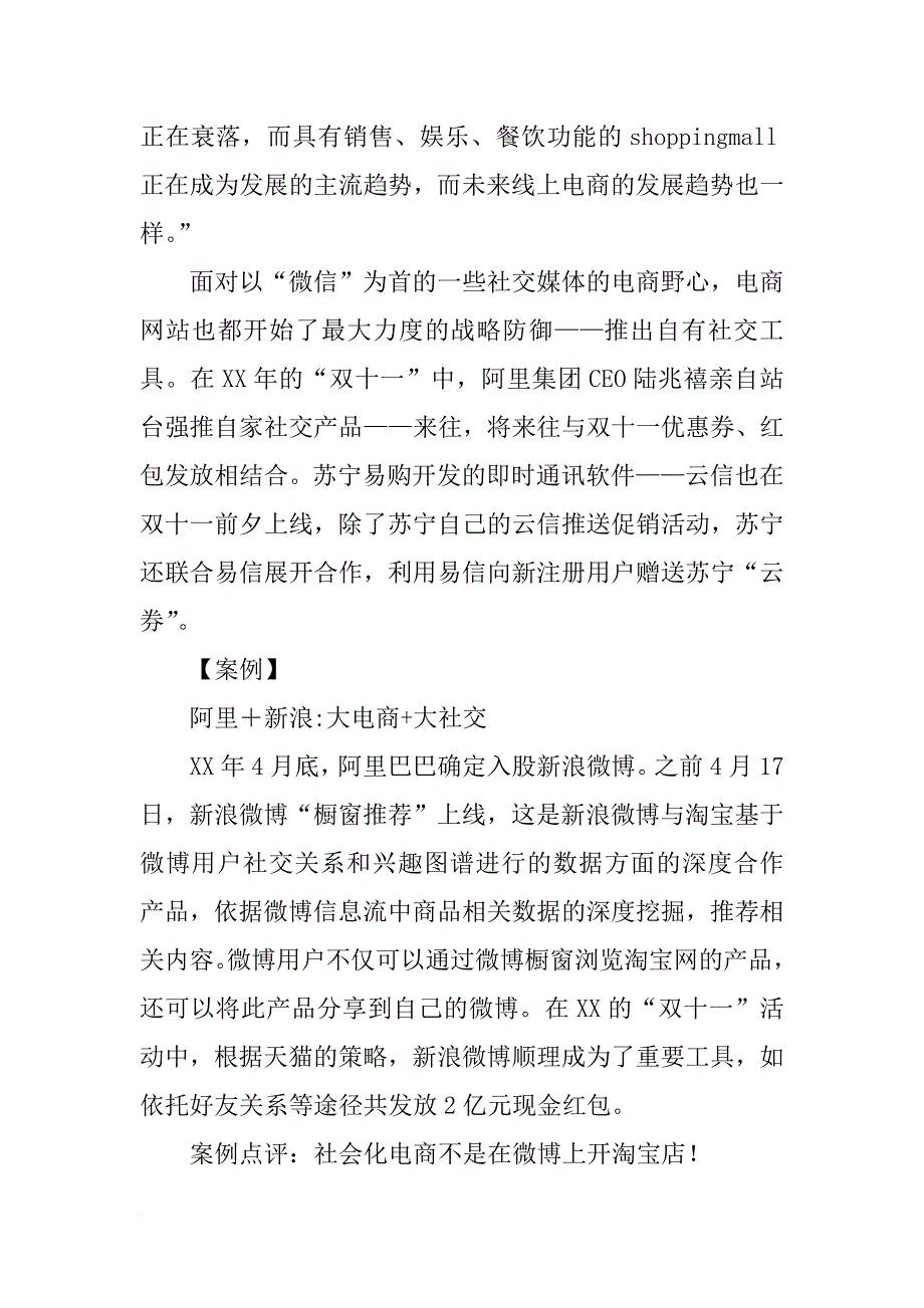 新浪微博社会化网购首单小米2预约,总结_第4页