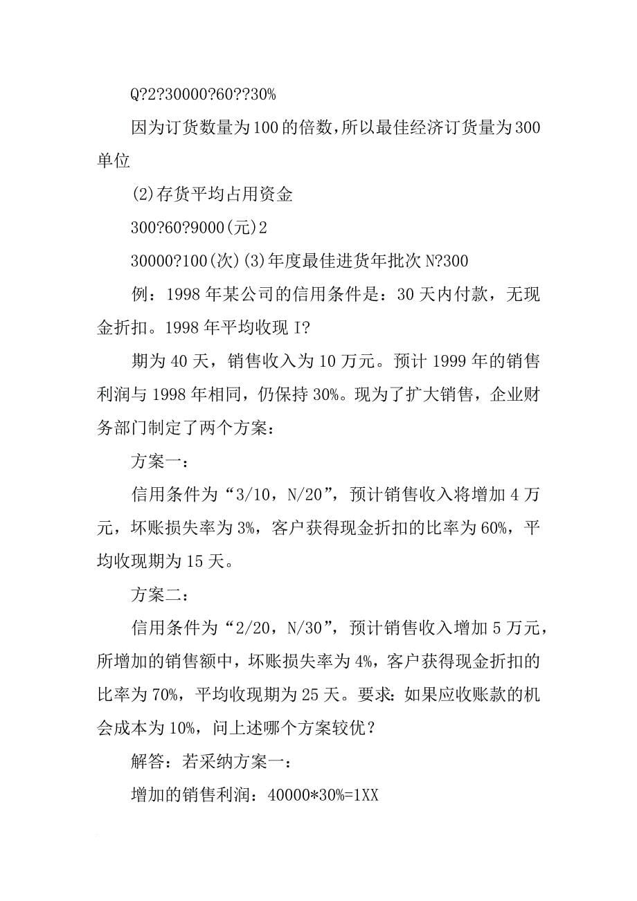 某企业每年耗用甲材料7200吨,该材料单位成本1000元,_第5页