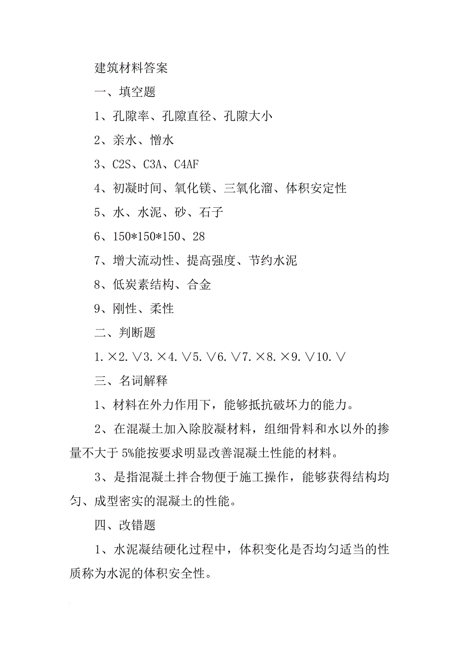 某工地所用卵石材料的密度为2.65_第3页