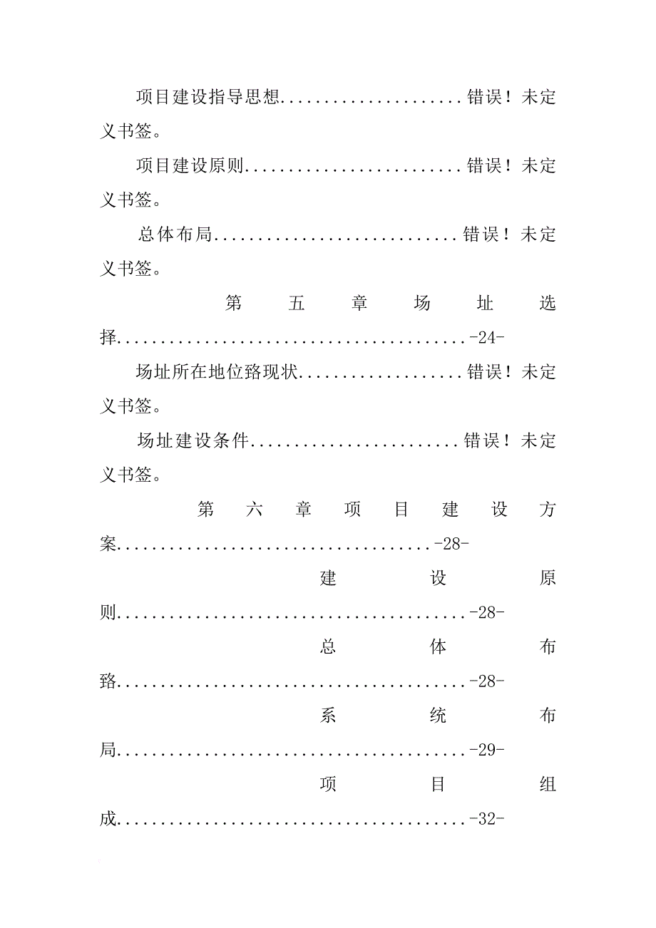 现代化农副产品批发市场分析报告_第3页