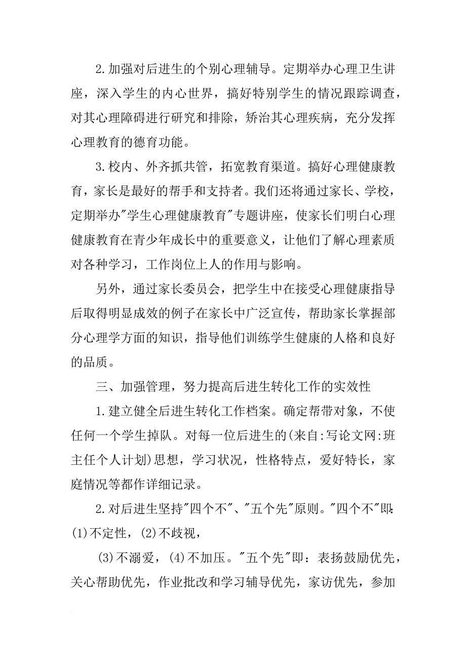 班主任个人计划_第4页