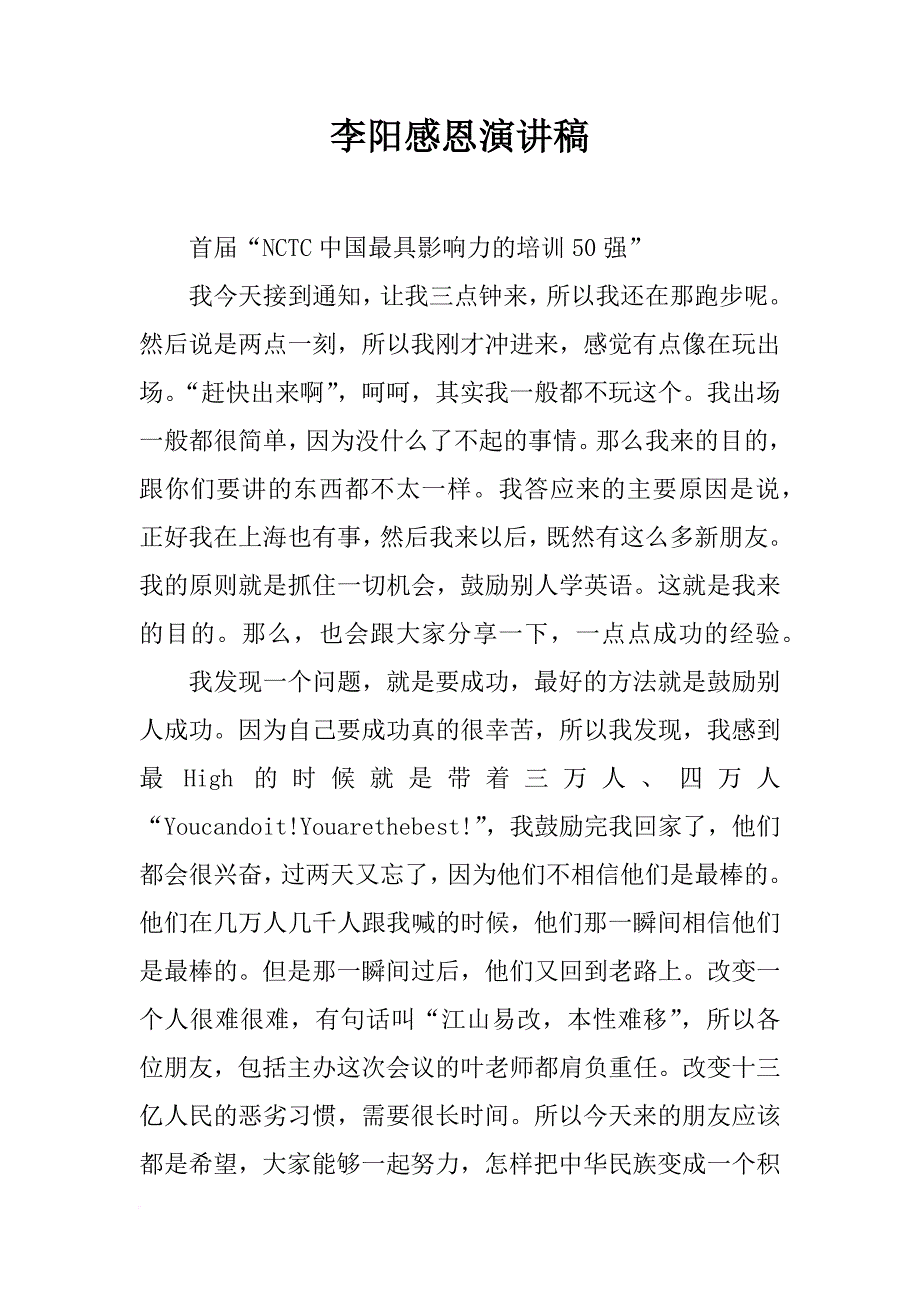 李阳感恩演讲稿_第1页