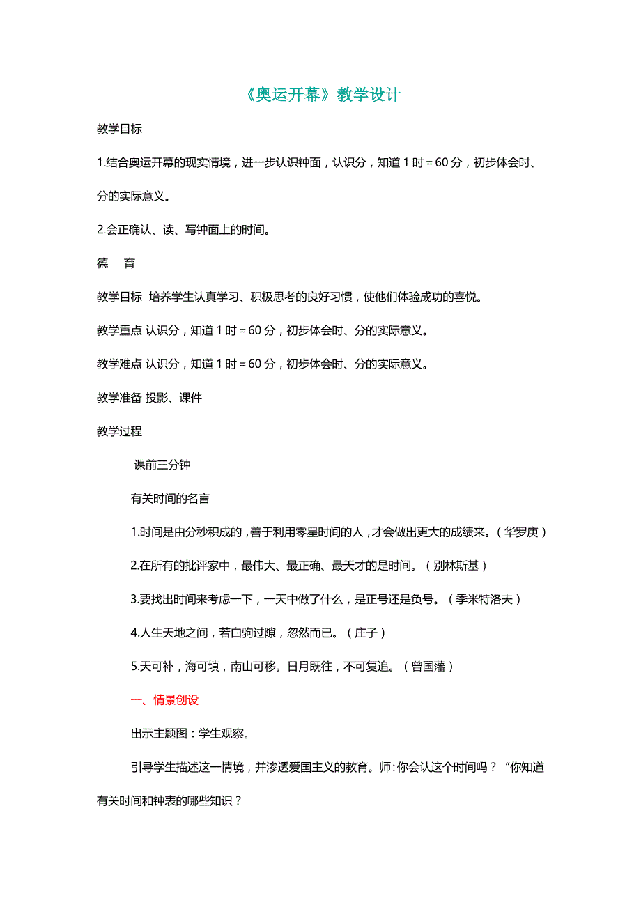 北师大二年级数学下册《奥运开幕》教学设计[名师]_第1页