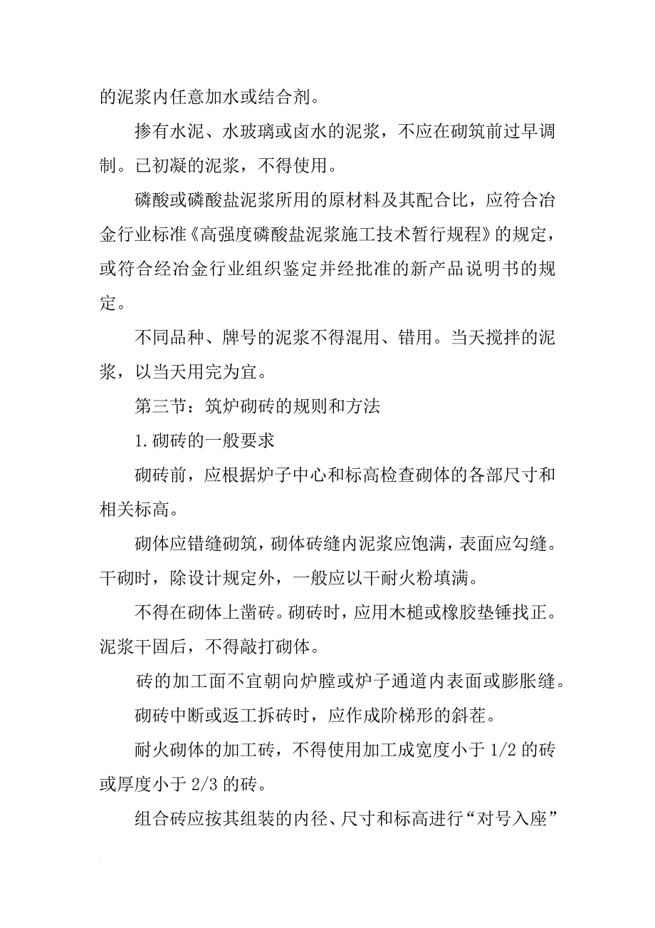 某种工业炉窑耐火材料选择_第4页